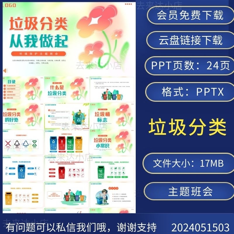 幼儿园垃圾分类环境保护主题班会PPT