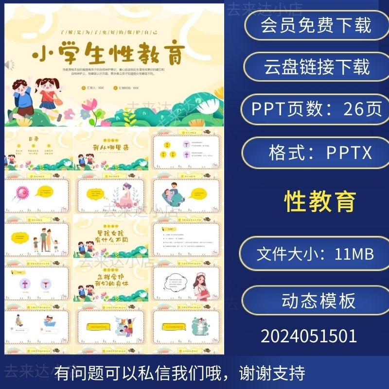 小学生幼儿园性教育主题班会PPT