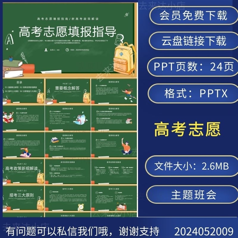 2024年高考志愿填报技巧培训主题班会PPT