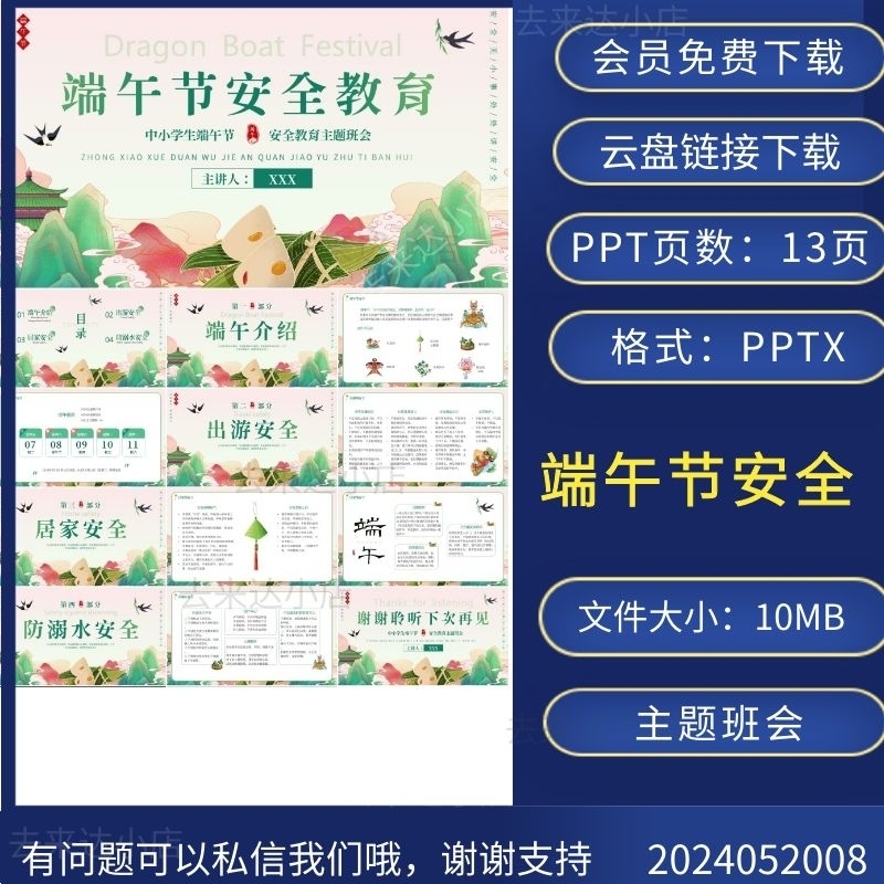 中小学端午节假期安全教育主题班会PPT