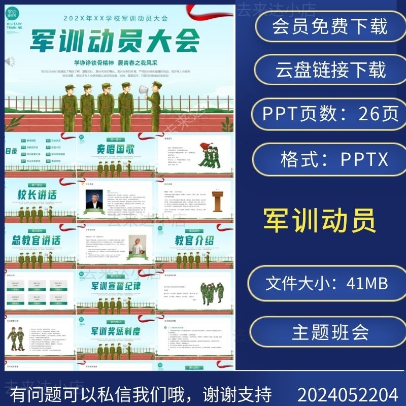 新生军训动员大会开营仪式PPT动态模板