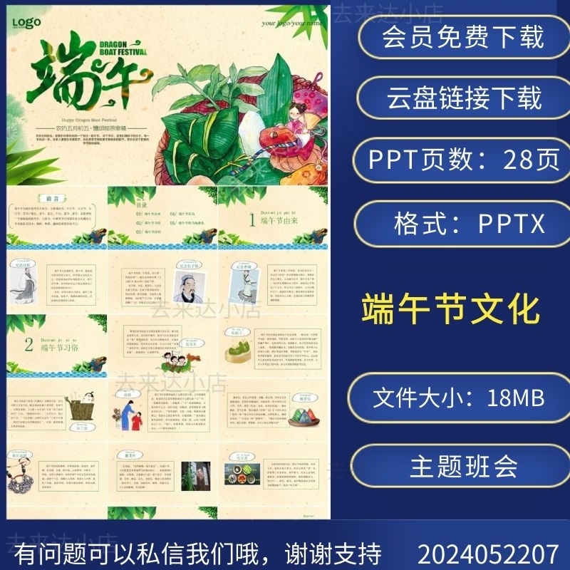 端午节文化PPT模板下载