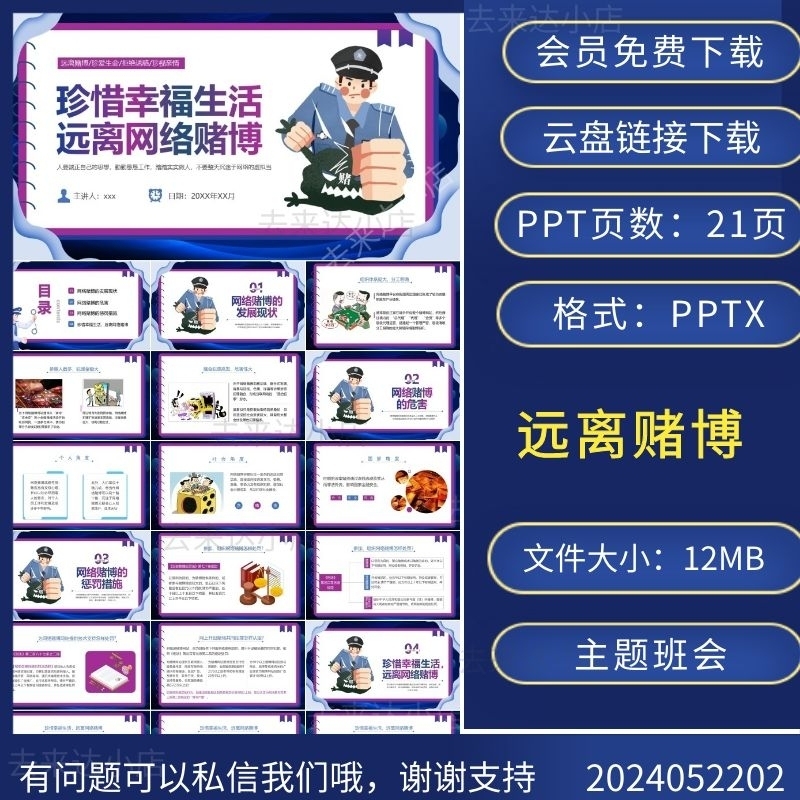 中小学初高中远离网络赌博宣讲主题班会PPT