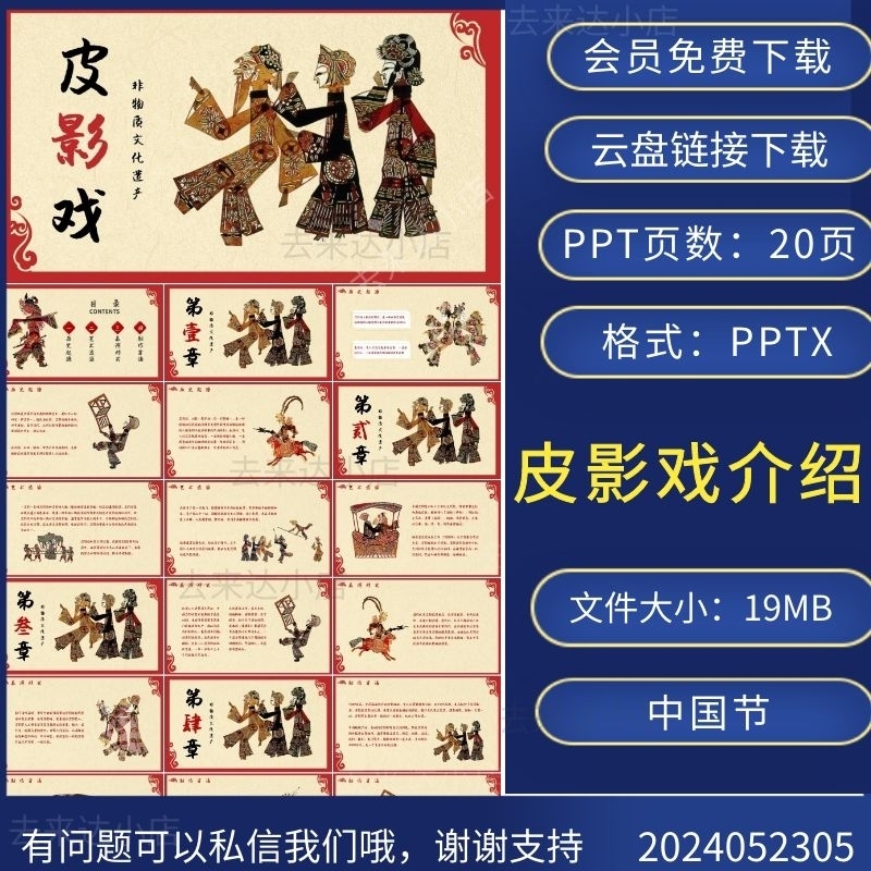 中国民间艺术非物质文化遗产皮影戏介绍主题班会PPT