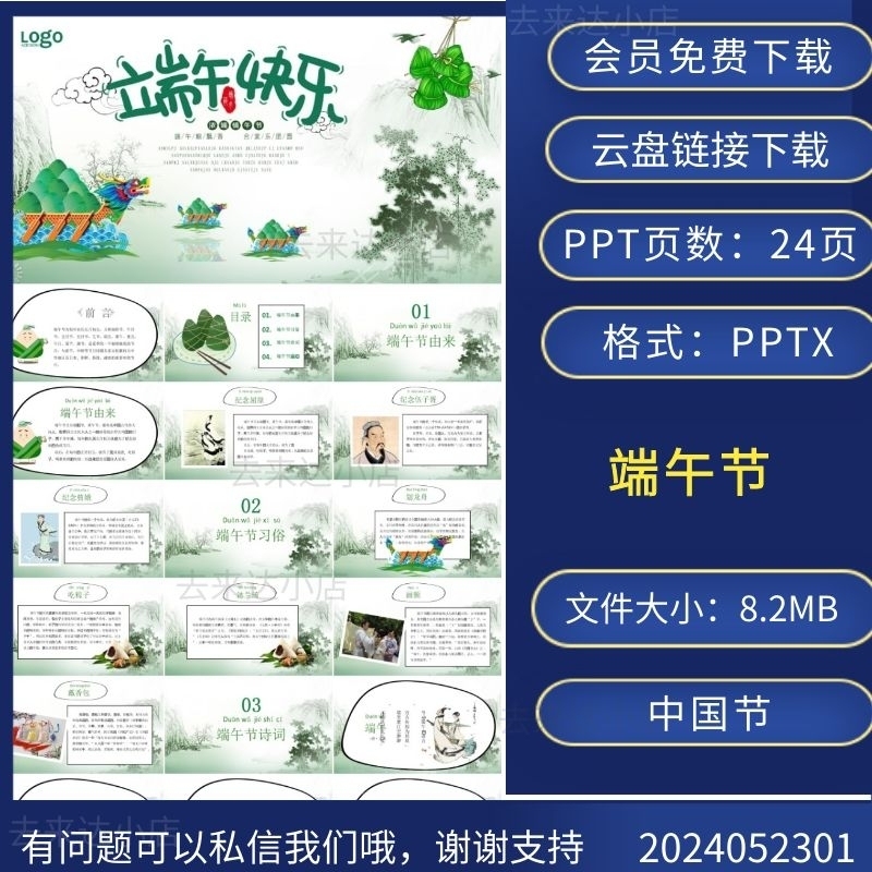 端午节快乐PPT模板