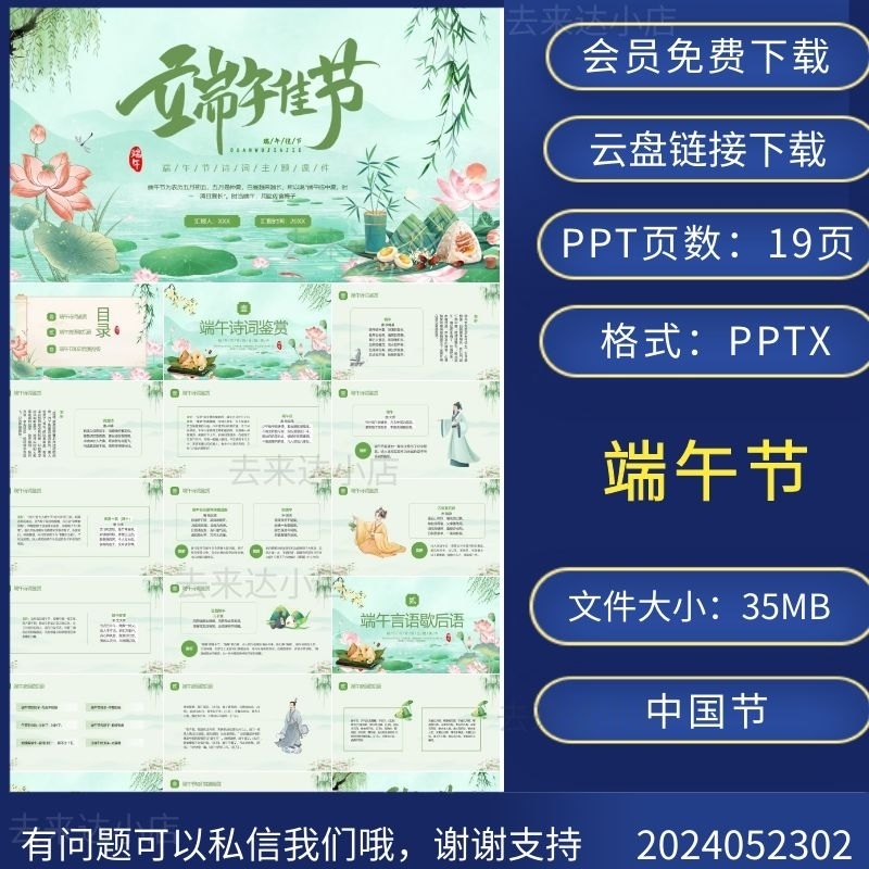 端午节诗词PPT课件