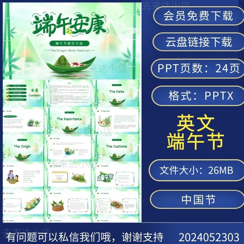 端午节英文介绍PPT课件