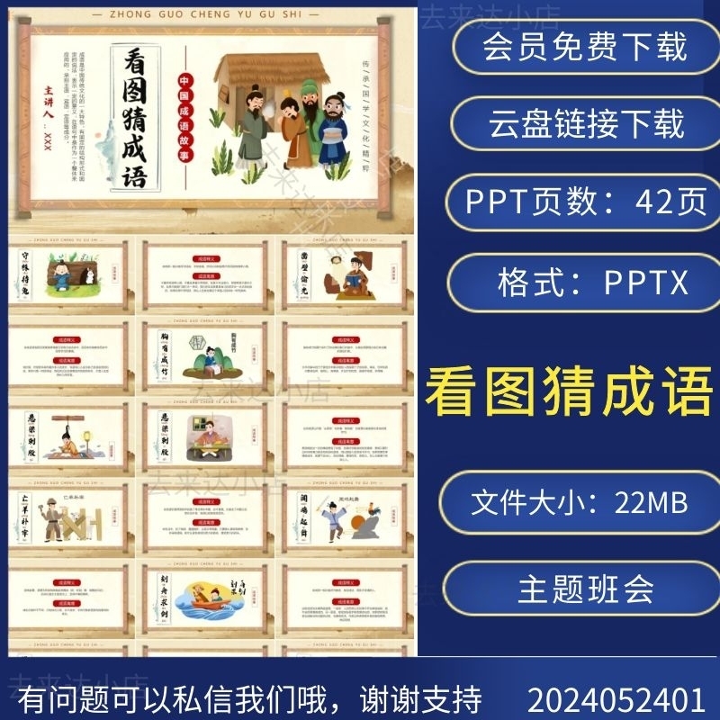 小学生主题班会课件看图猜成语PPT