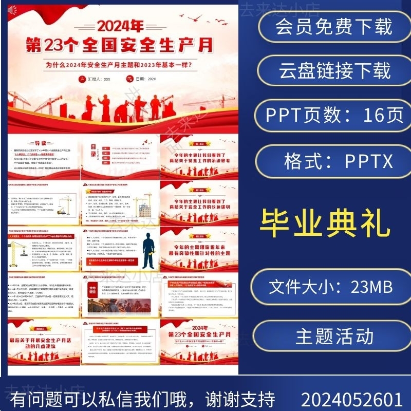 第23个全国安全生产月PPT2024年安全生产月主题活动