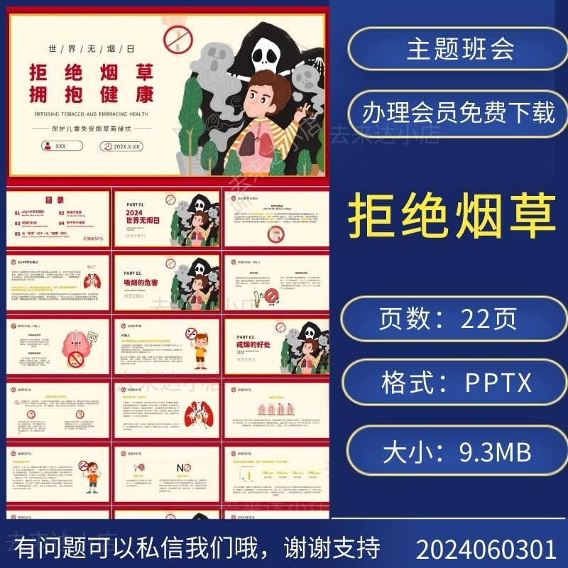 中小学生世界无烟日拒绝吸烟远离烟草主题班会PPT模板