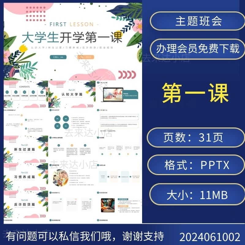 大学生开学第一课大学生开学主题班会PPT