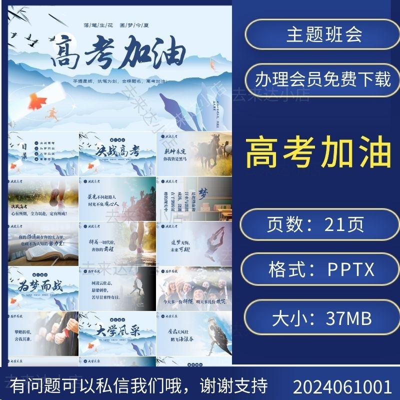 高三高考冲刺励志加油主题班会PPT