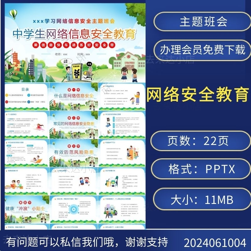 网络安全教育主题中小学主题班会PPT