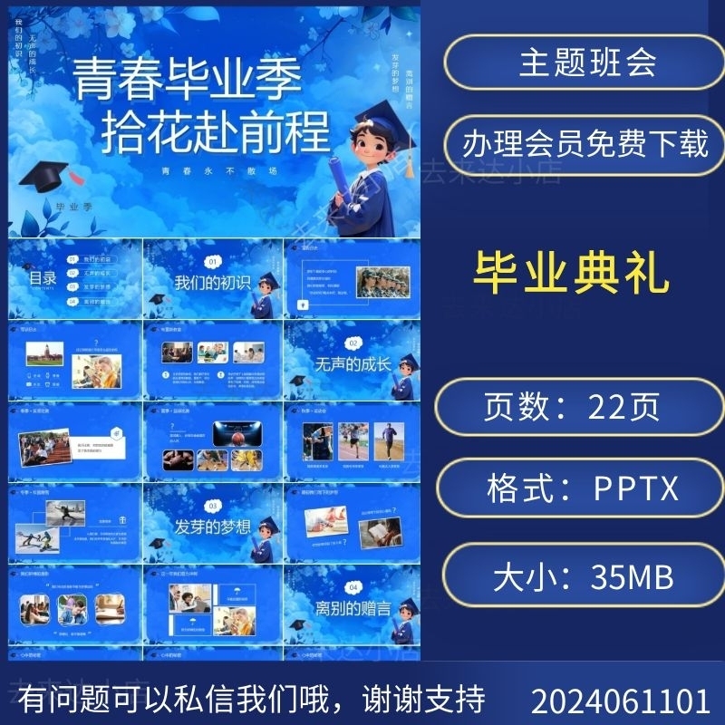 毕业典礼主题班会PPT模板下载