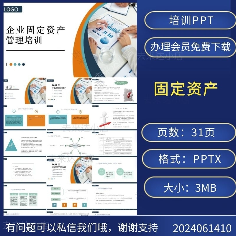 企业固定资产管理培训PPT模板分享