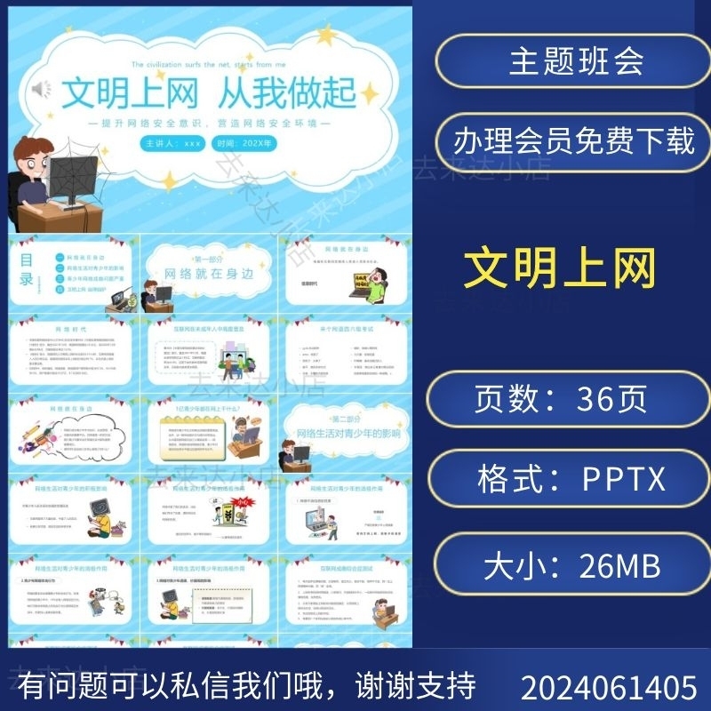 小学生文明上网从我做起主题班会PPT