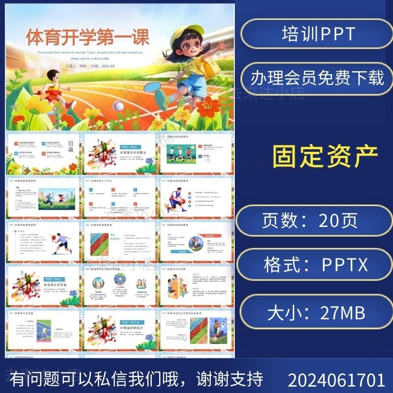 体育开学第一课主题班会ppt