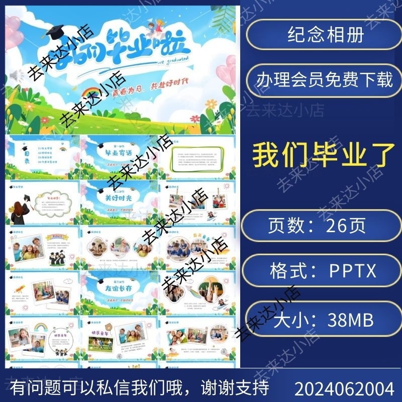 小学毕业纪念相册PPT