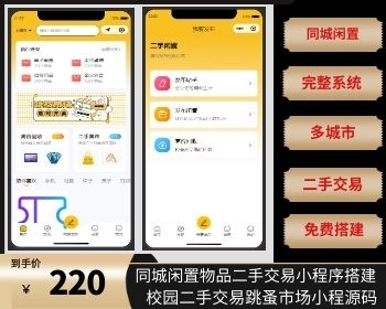 同城闲置物品二手交易小程序校园二手交易跳蚤市场小程序源码搭建