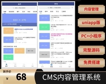 CMS内容管理系统 小程序+PC端