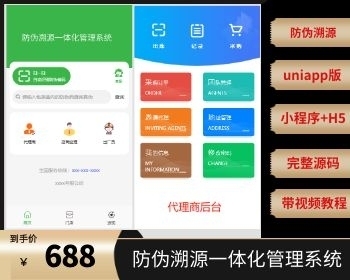 防伪溯源一体化管理系统