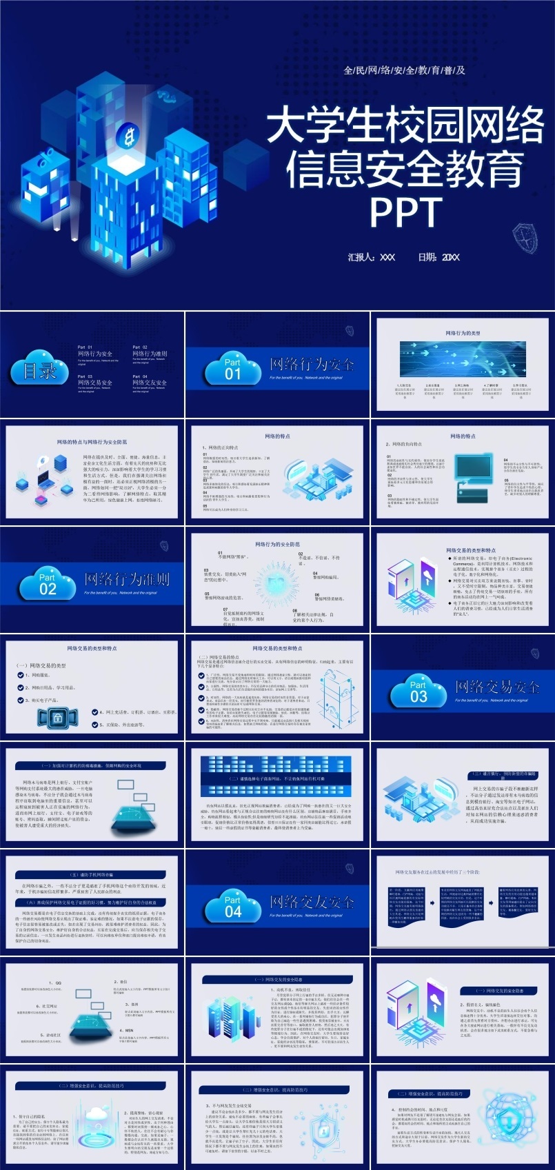大学生网络安全知识教育PPT