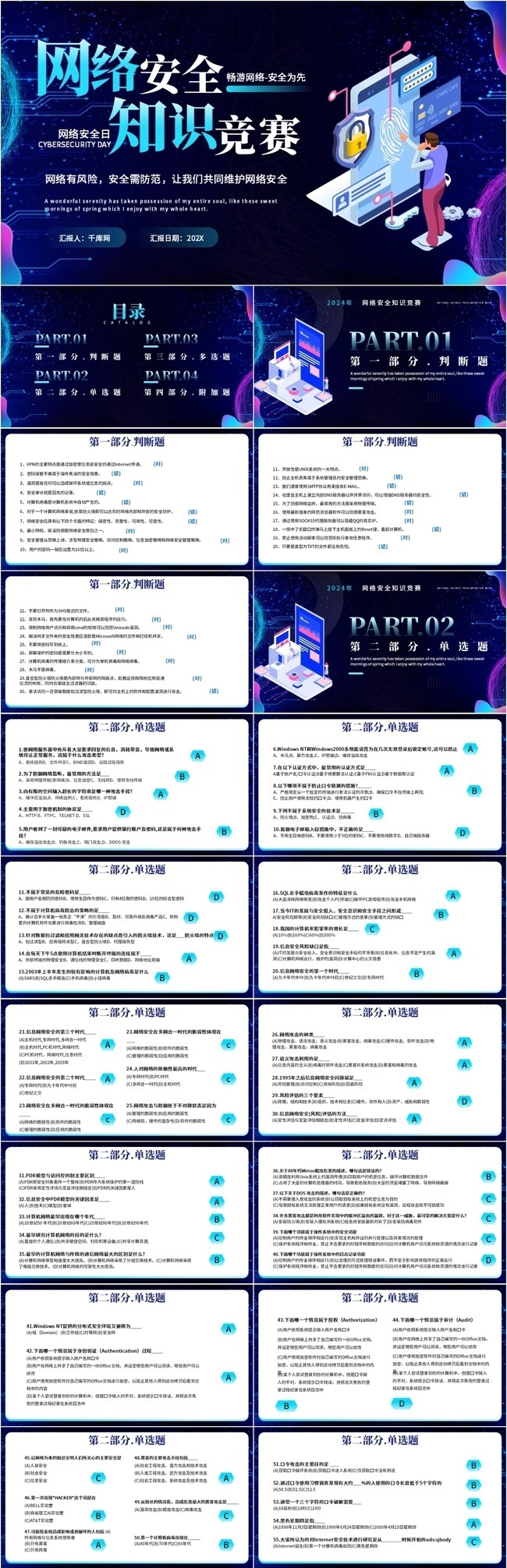 蓝色科技网络安全知识竞赛PPT模板