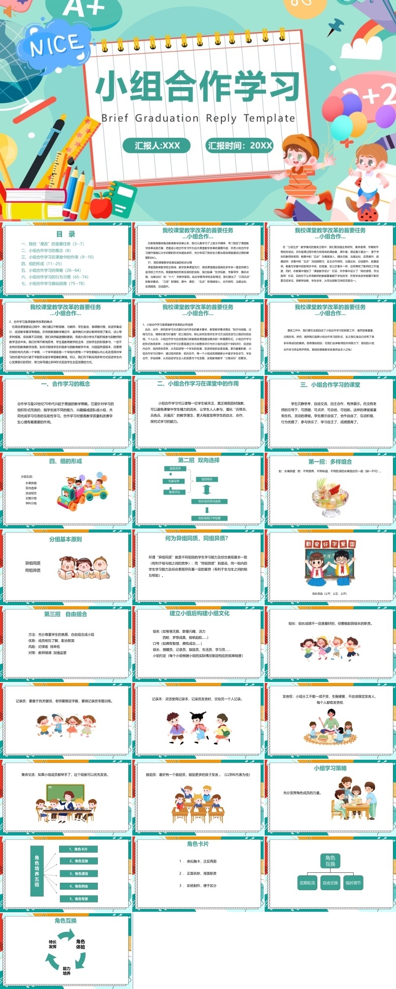 小组合作学习主题班会ppt课件下载