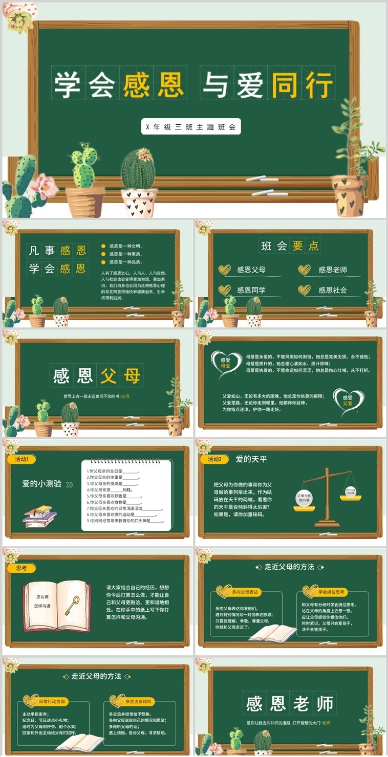 学会感恩与爱同行ppt模板