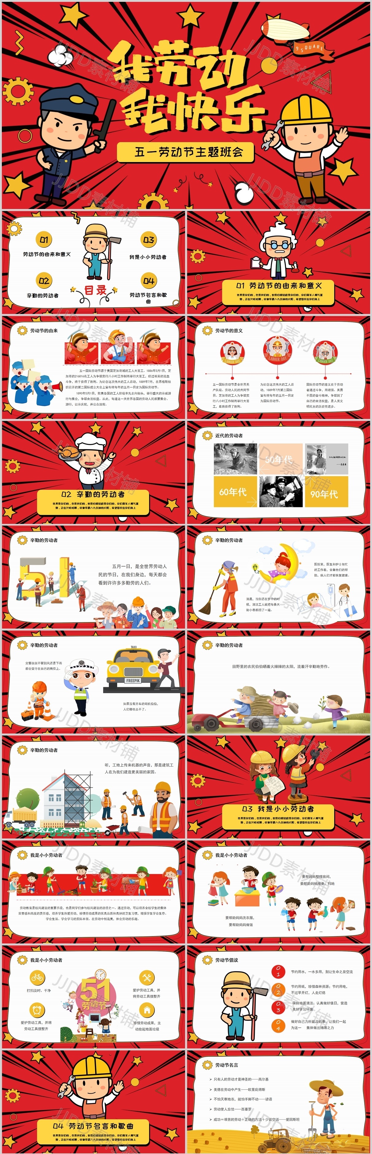 我劳动我快乐