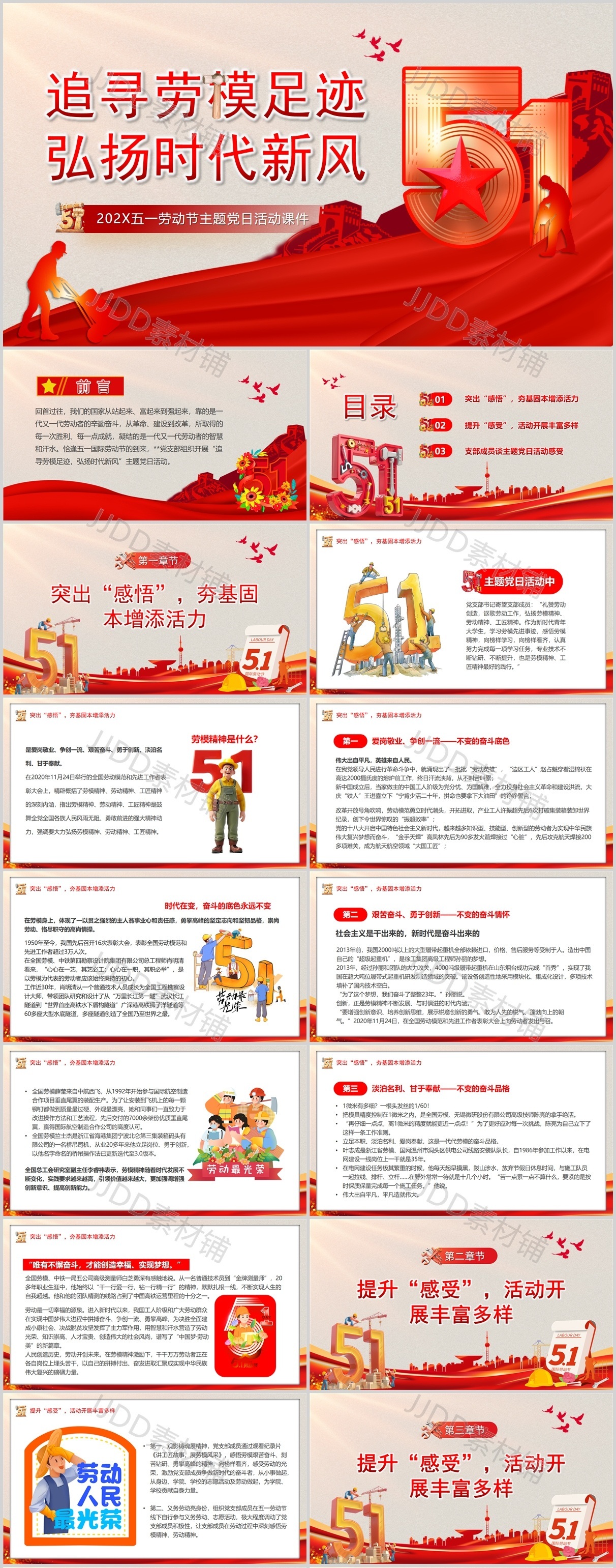 追寻劳模足迹弘扬时代新风劳动节快乐