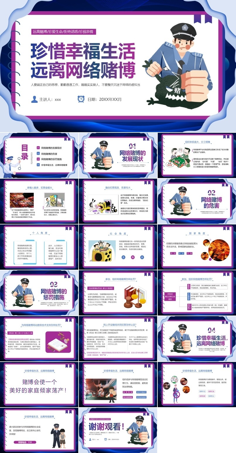中小学初高中远离网络赌博宣讲主题班会PPT模板