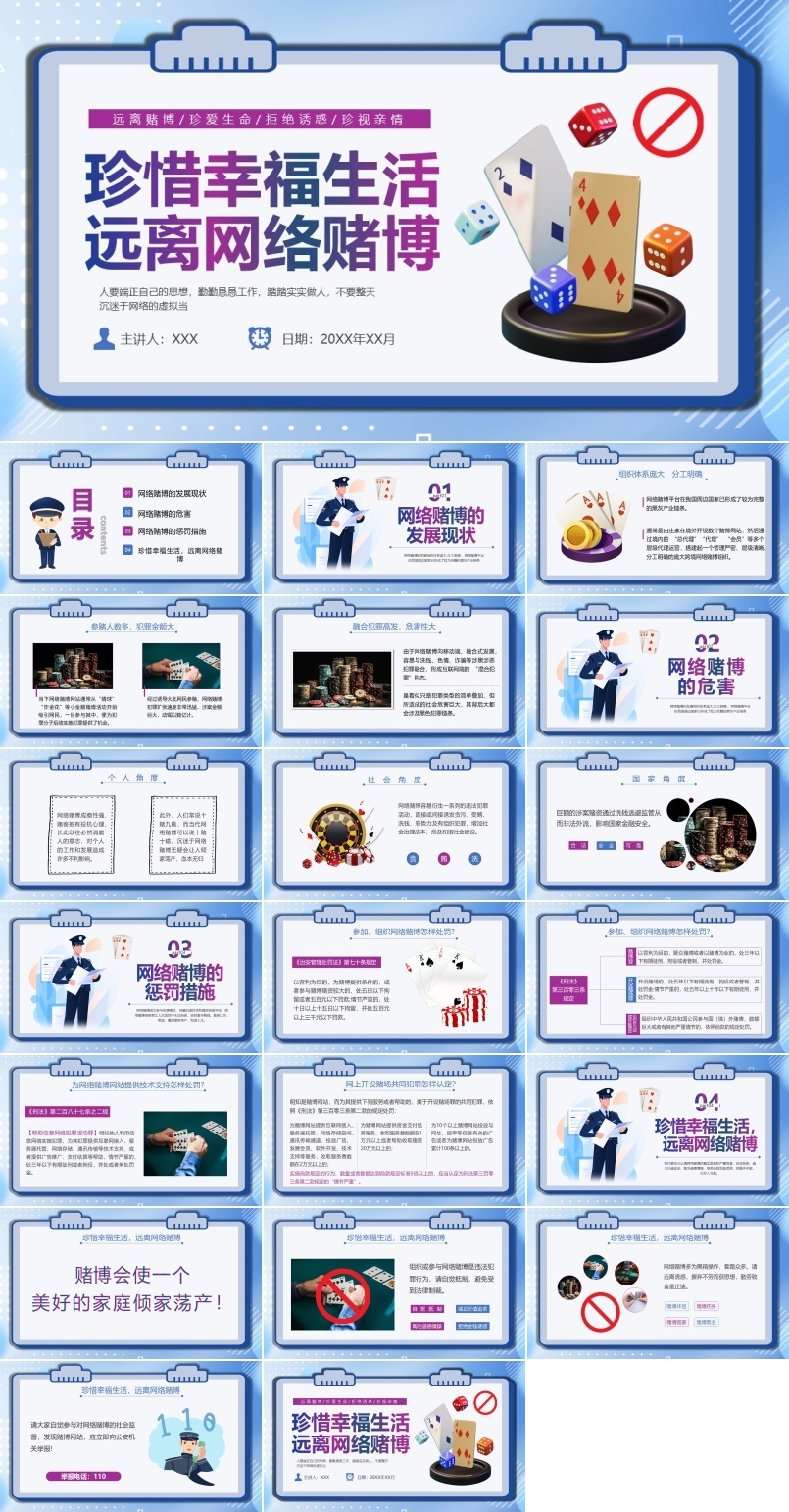 拒绝网络赌博禁止赌博网络宣传教育PPT模板
