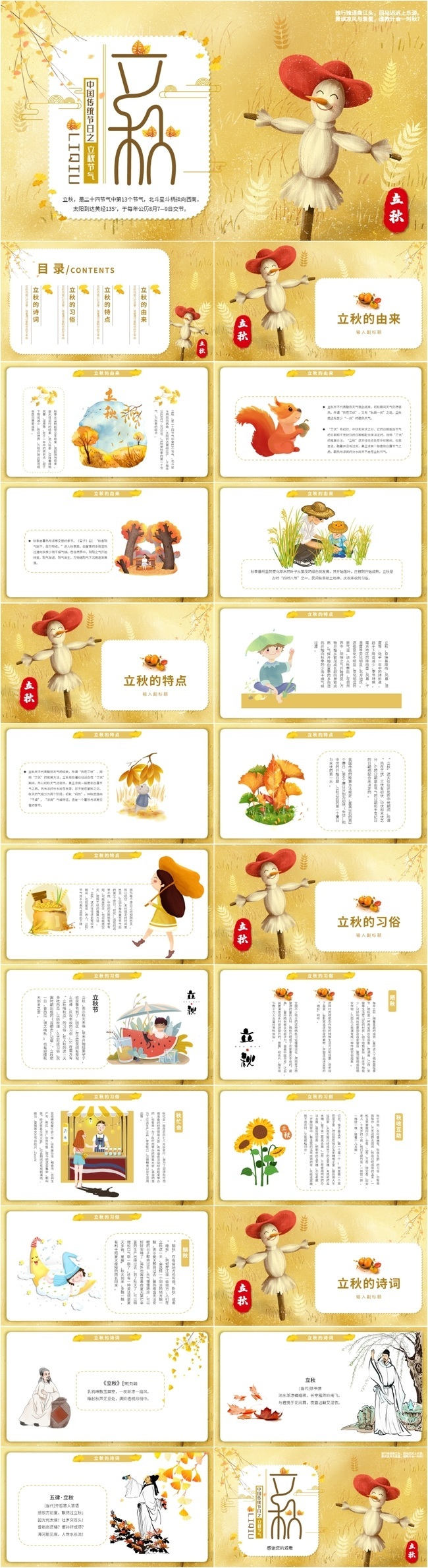 黄色插画立秋动态PPT模板