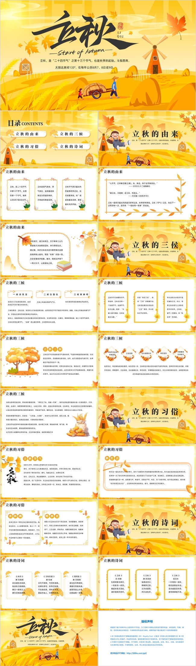 立秋节气介绍PPT模板