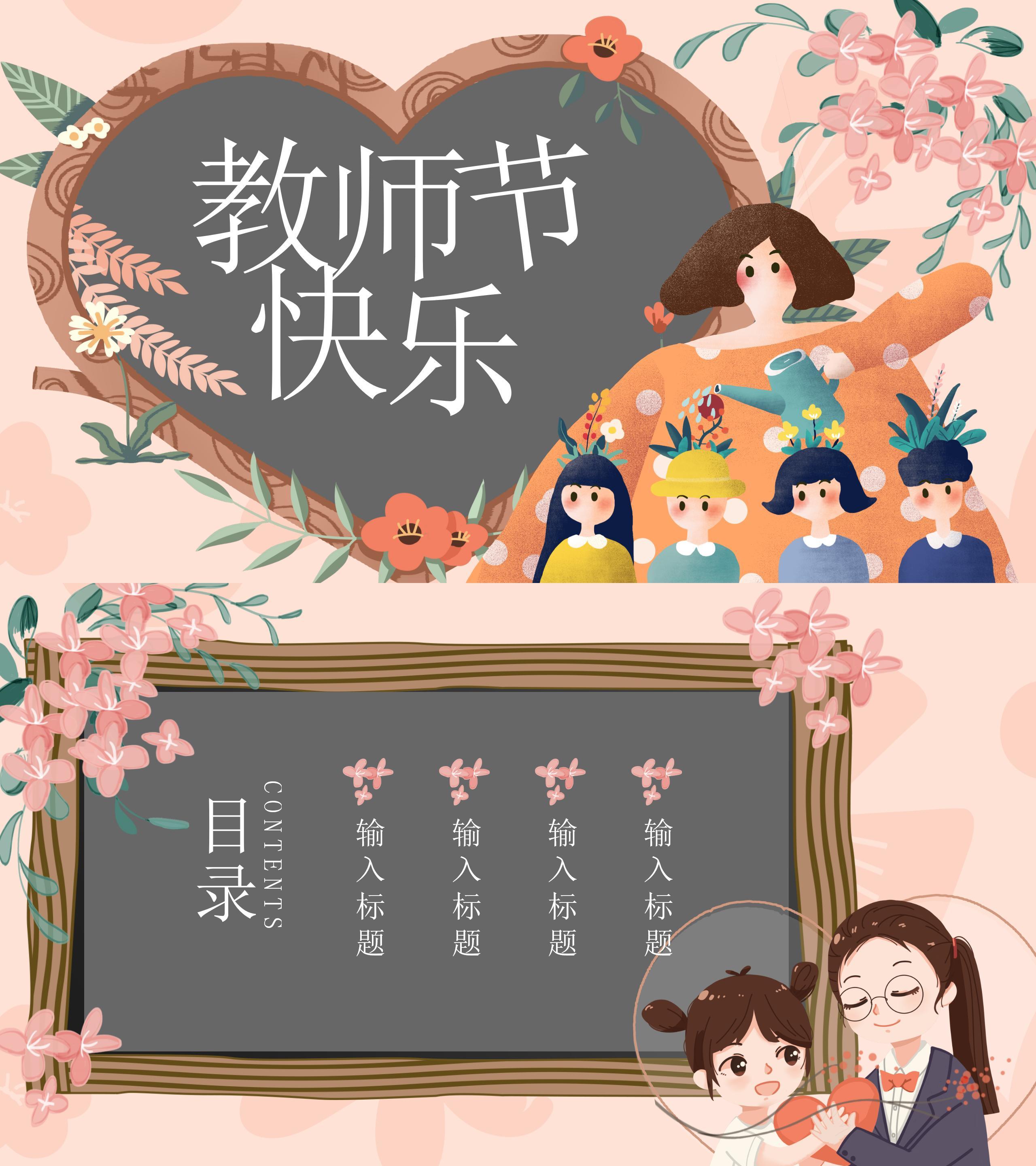 感恩教师节