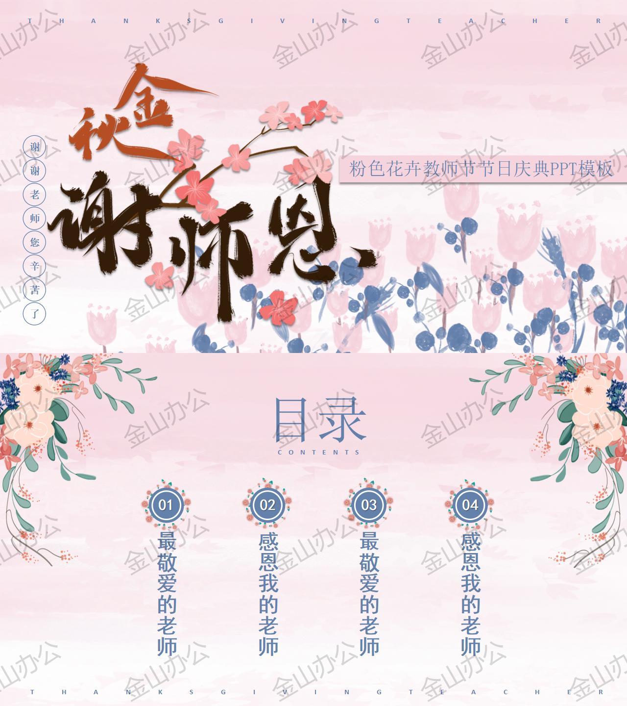 粉色花卉教师节节日庆典PPT模板