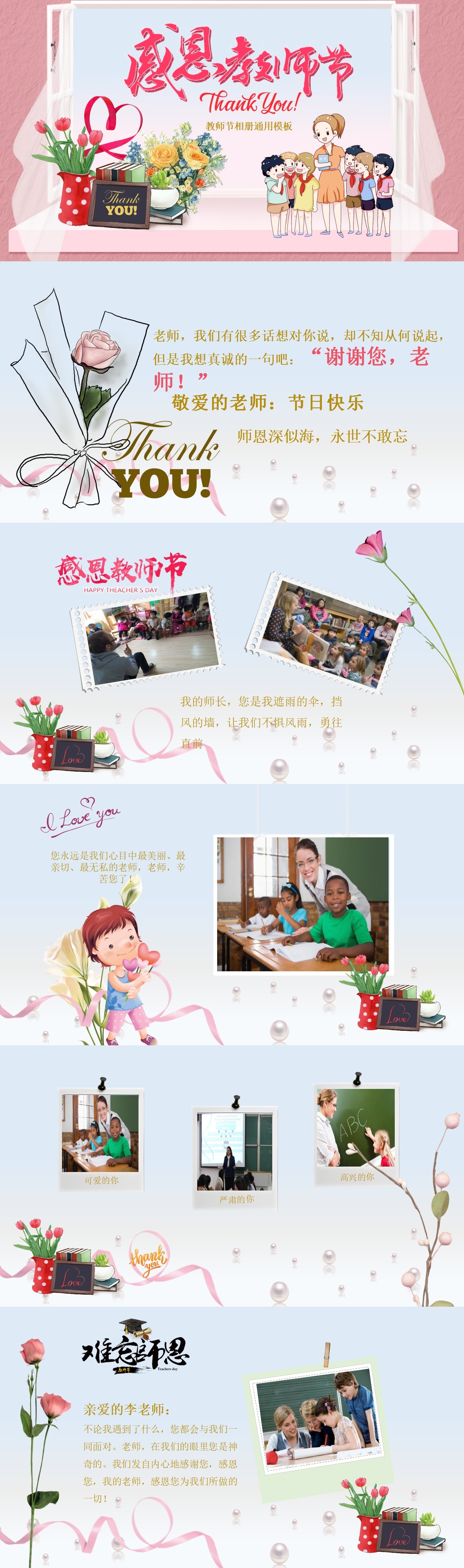 小学幼儿园感恩教师节