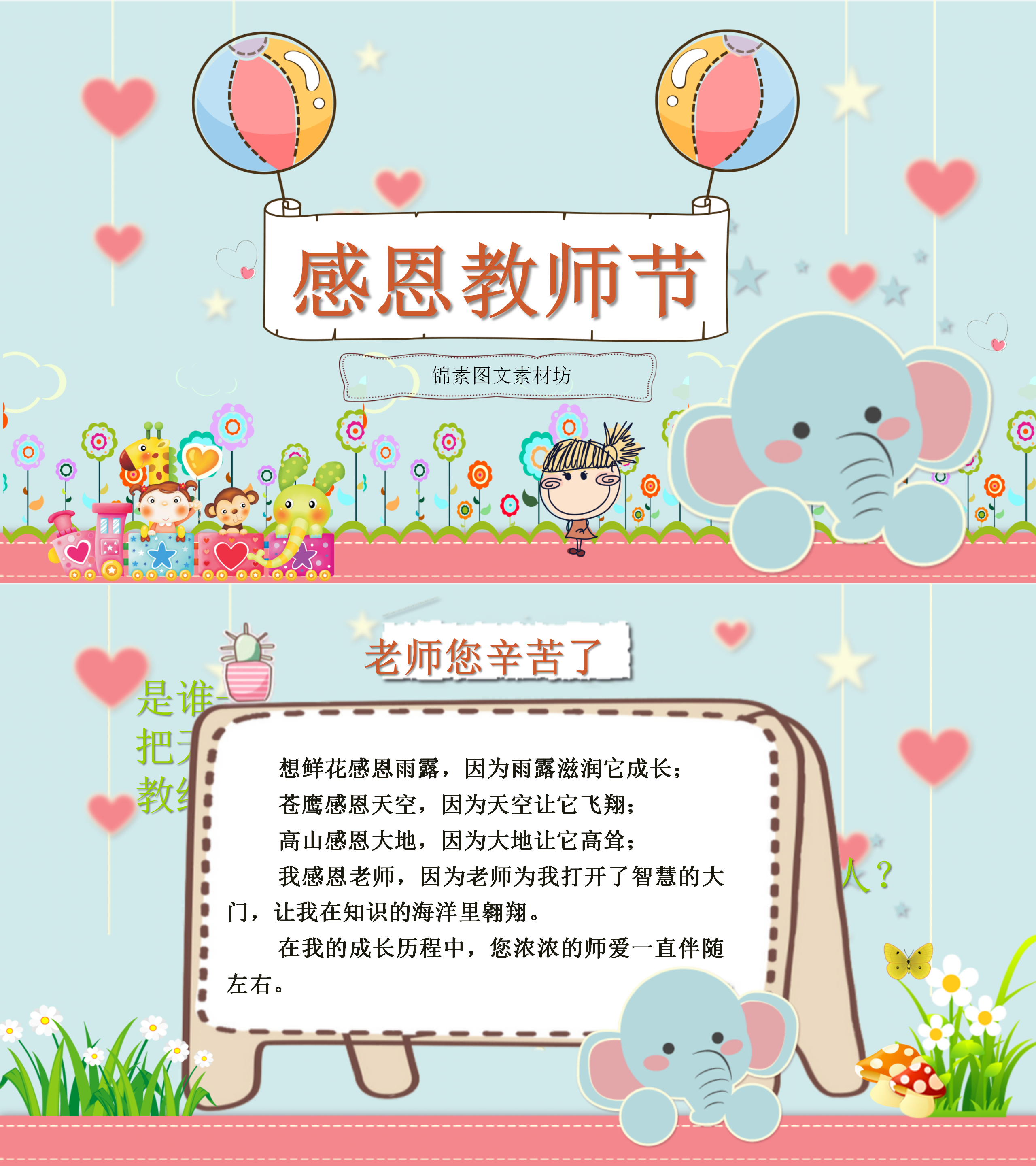 小学幼儿园感恩教师节2