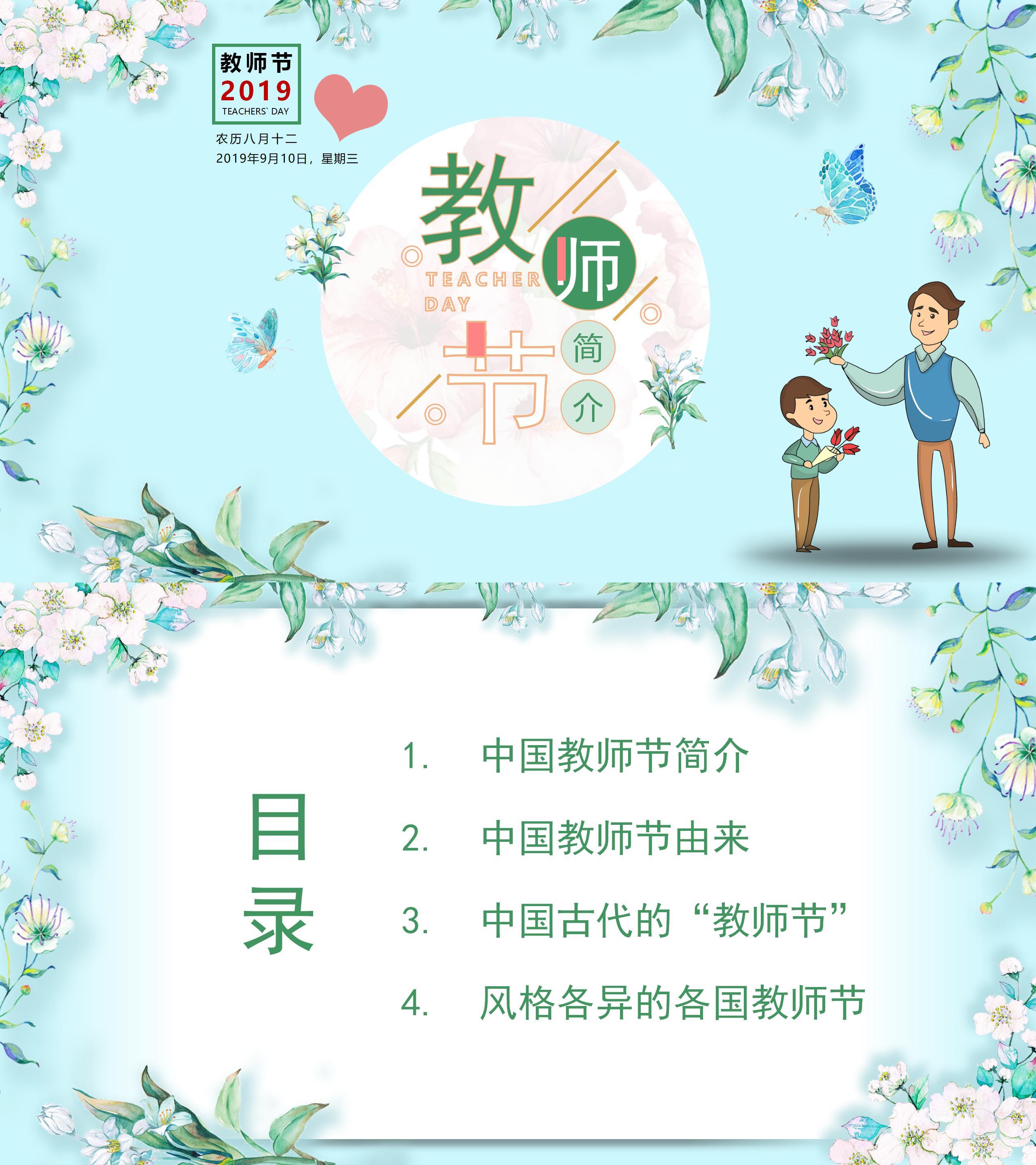 中国教师节简介