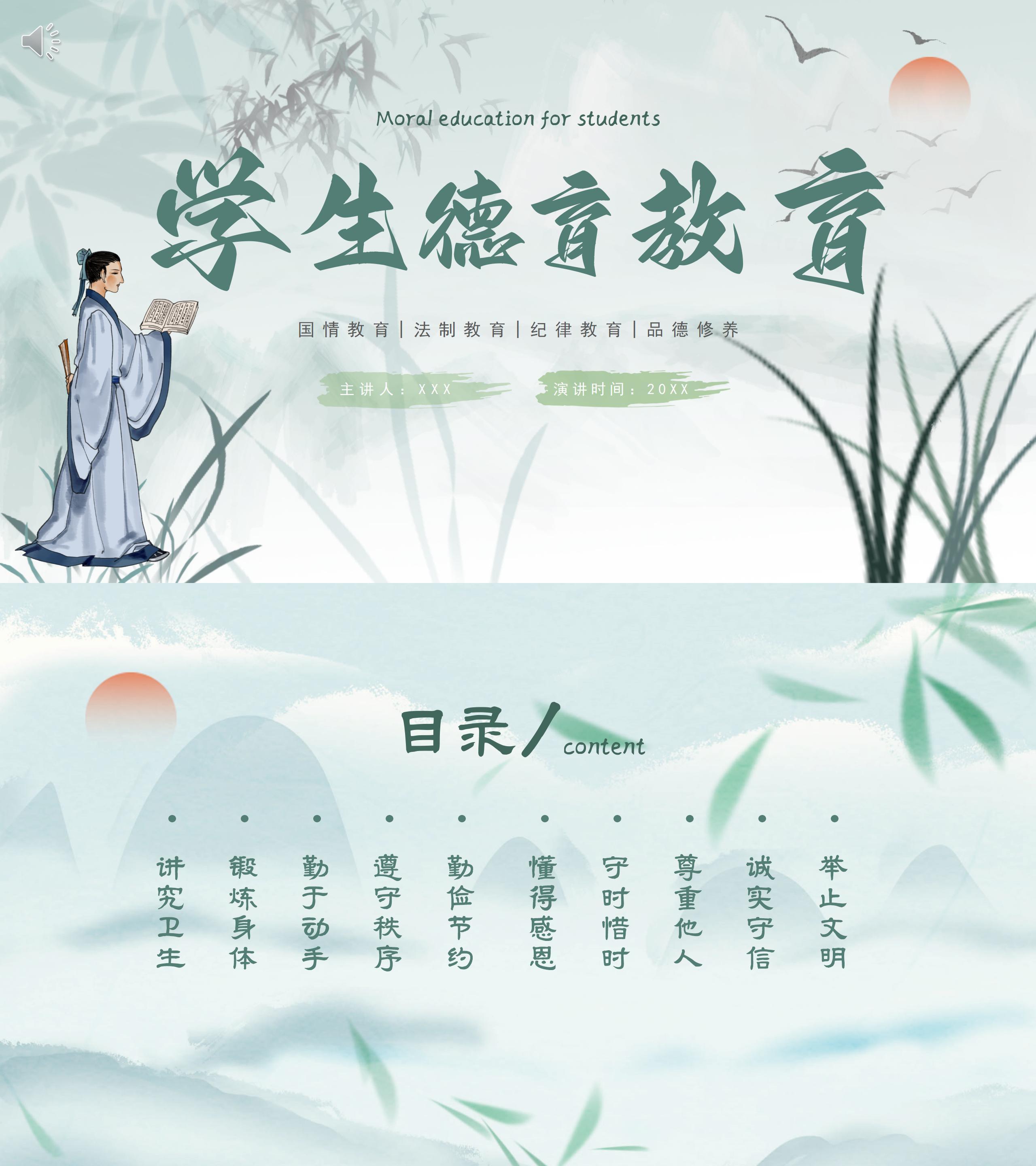 学生德教育PPT课件模板下载