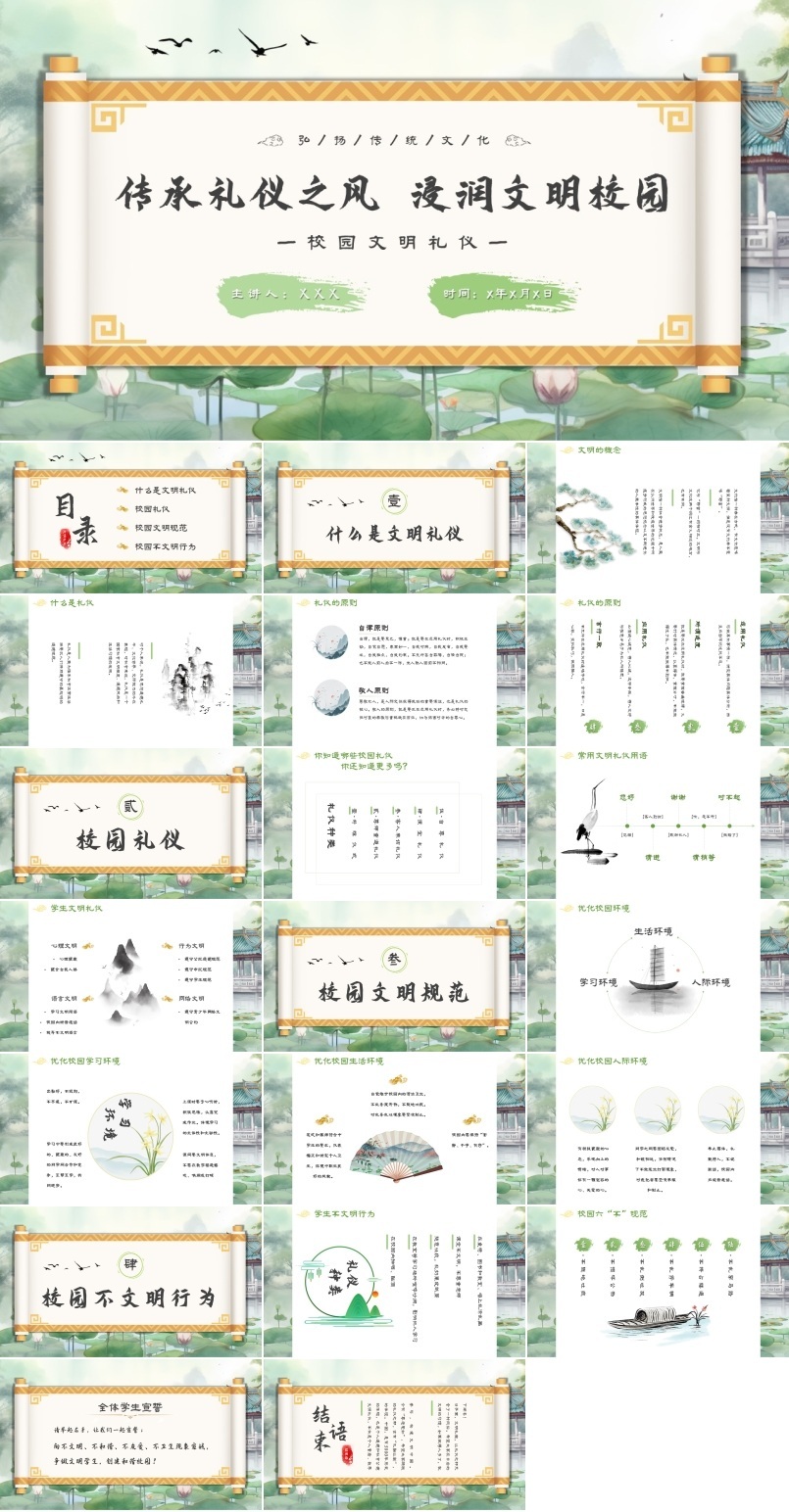 传承礼仪之风浸润文明校园礼仪教育PPT课件小清新复古元素含讲稿