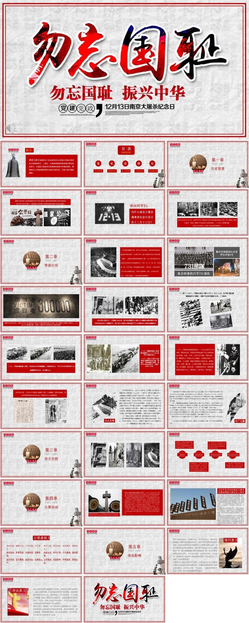 勿忘国耻振兴中华南京大屠杀纪念日PPT模板