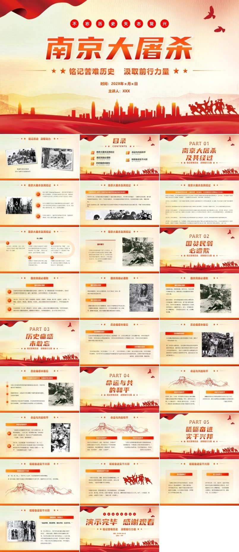 缅怀历史不忘耻辱南京大屠杀党课学习PPT模板