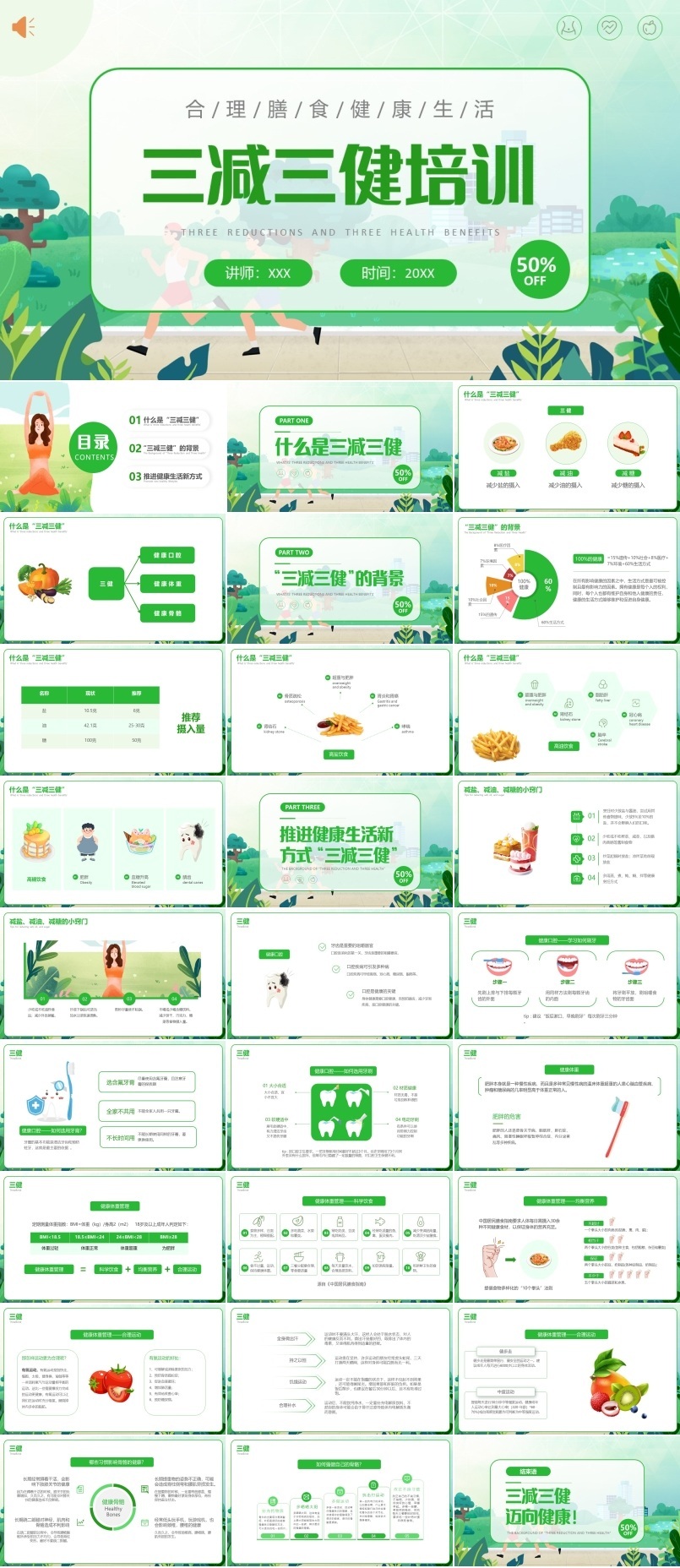三减三健培训膳食平衡饮食健身减肥管理PPT课件模板