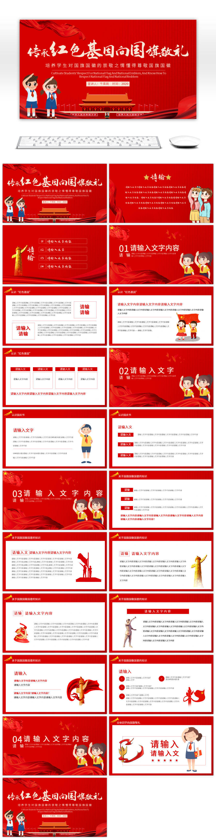 培养学生对国旗国徽的崇敬之情传承红色基因PPT模板