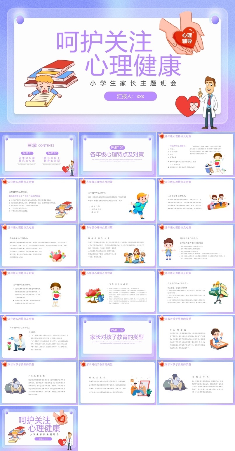 中小学生关注心理健康主题班会PPT含讲稿