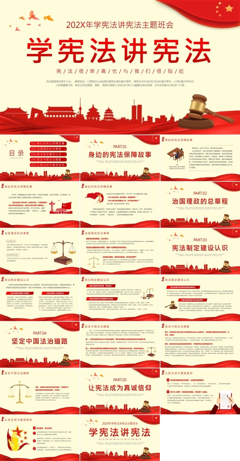 学宪法讲宪法主题班会PPT课件国家宪法日