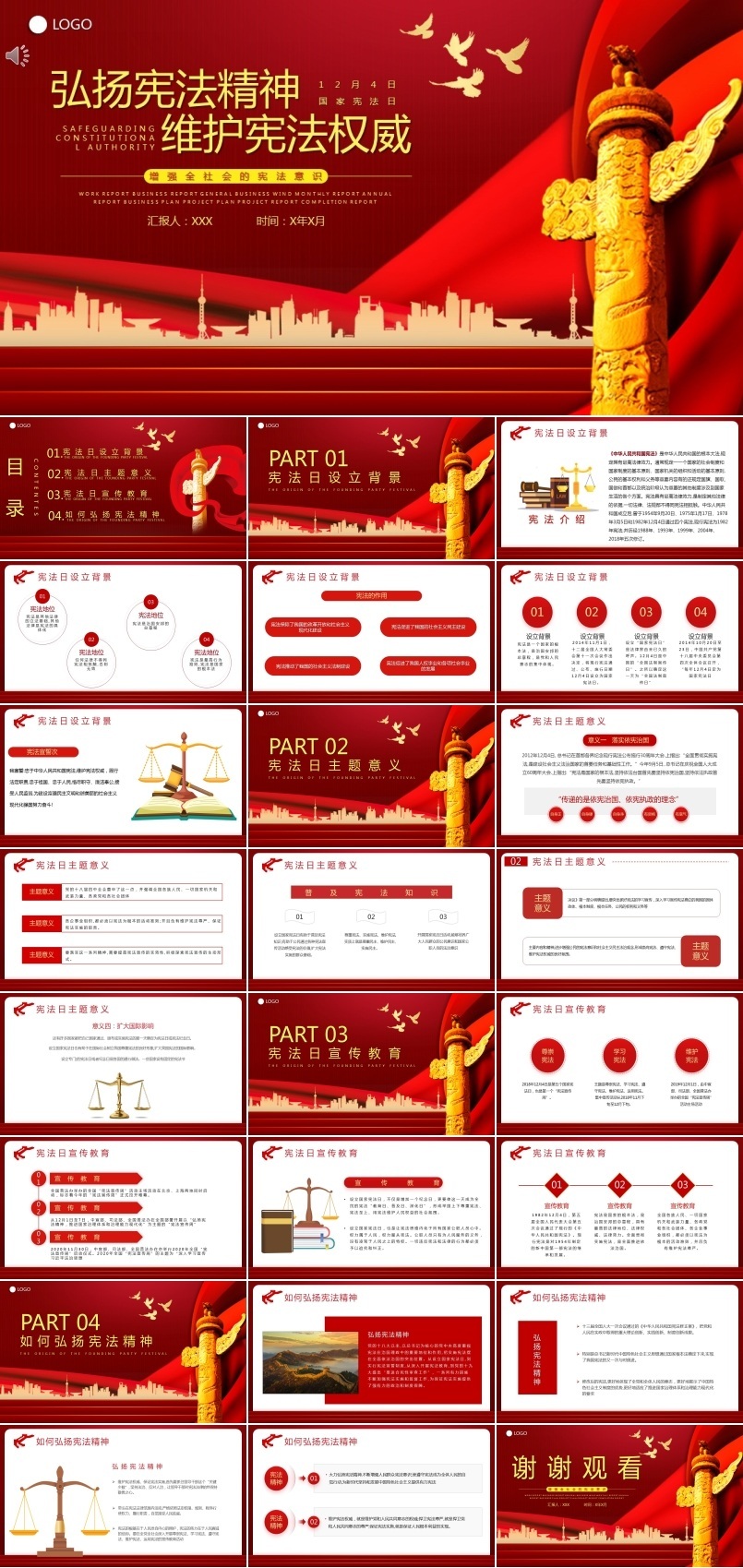 弘扬宪法精神,维护宪法权威ppt