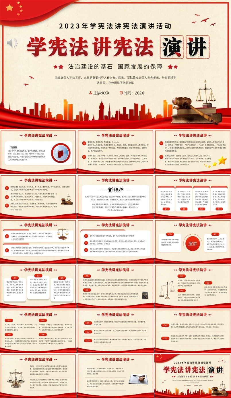 学宪法讲宪法演讲PPT动态模板